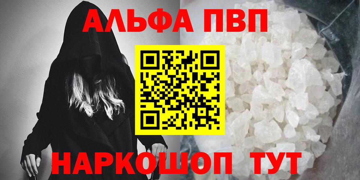 Альфа ПВП VHQ  Вход с VPN  А ПВП Соль  Алатырь 