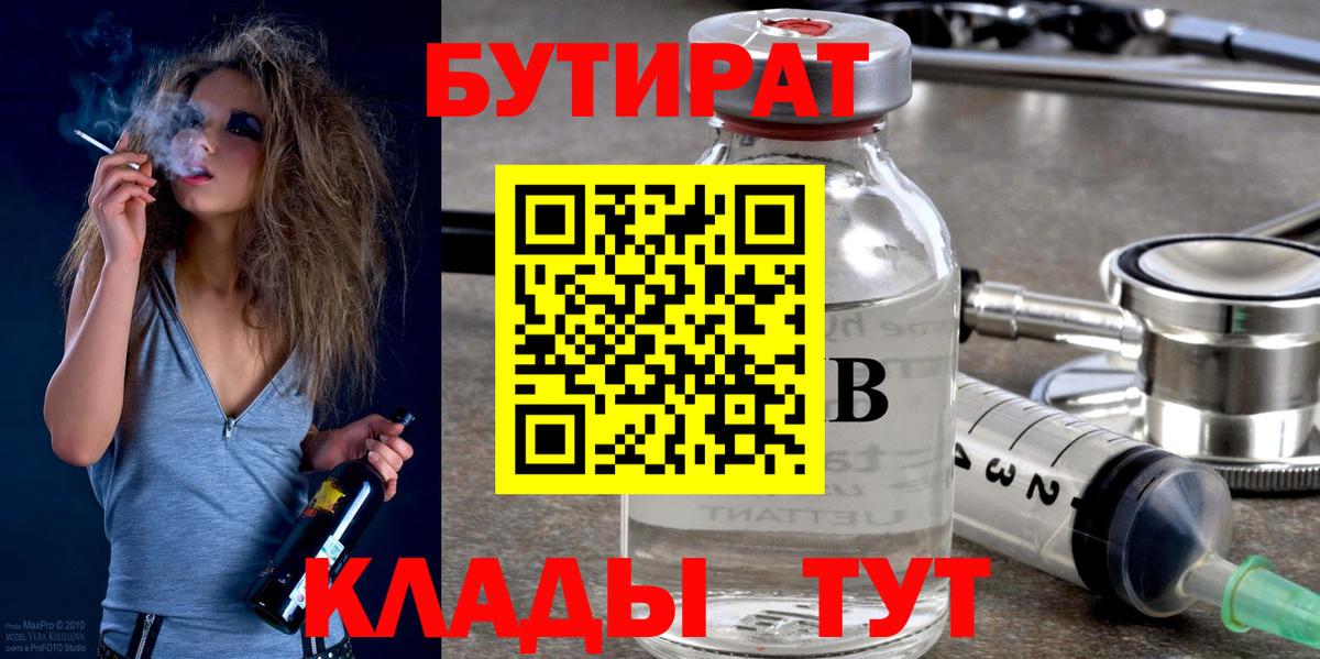 Алатырь  БУТИРАТ BDO  Вход с VPN 