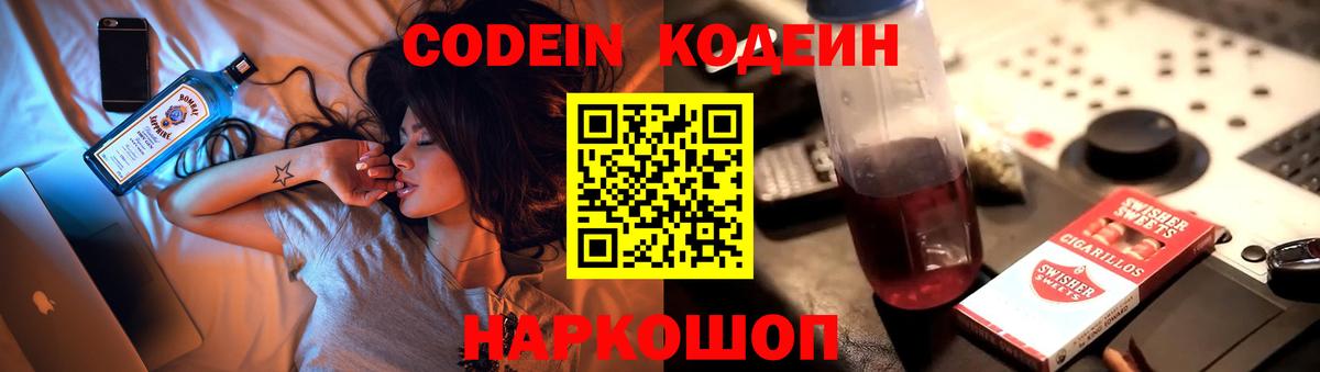 Кодеин напиток Lean (лин)  Кодеин напиток Lean (лин)  Алатырь  Вход с VPN 