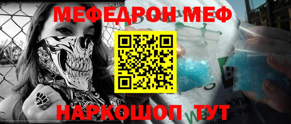 МЕФ мяу мяу  МЕФ  наркота  mega как зайти  Вход с VPN  МЯУ-МЯУ VHQ  Алатырь 